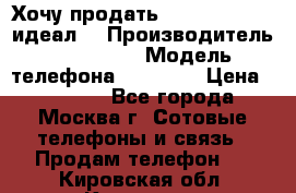 Хочу продать iPhone 6 16Gb (идеал) › Производитель ­ iPhone  › Модель телефона ­ 6 16Gb › Цена ­ 18 500 - Все города, Москва г. Сотовые телефоны и связь » Продам телефон   . Кировская обл.,Красное с.